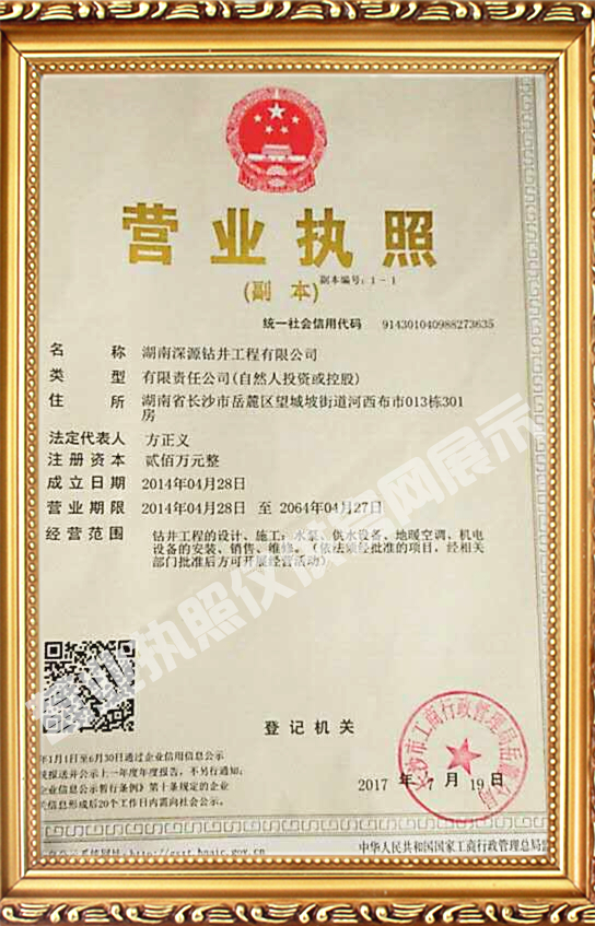湖南深源钻井工程有限公司,长沙钻深井,长沙钻井,湖南专业钻井,长沙钻井价格,湖南深源钻井,机械钻井,快速钻井